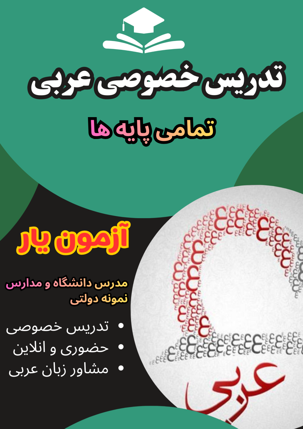سلمان آزمون