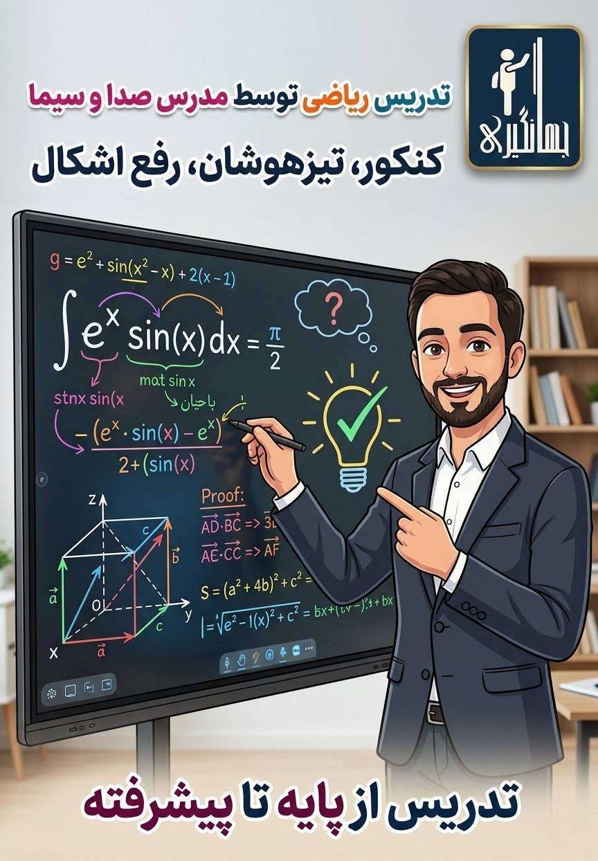 میثم جهانگیری