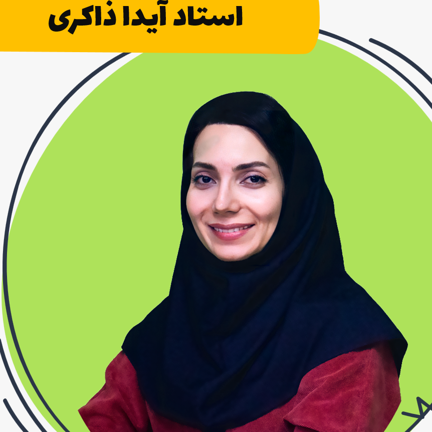 آیدا ذاکری