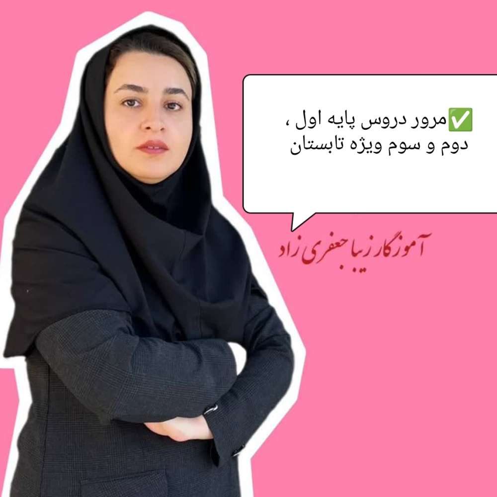 زیبا جعفری زاد